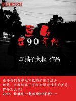 重生在90年代